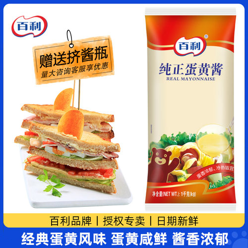 百利蛋黄酱汉堡三明治沙拉酱