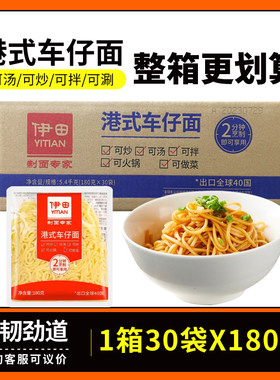 伊田面馆车仔面小麦粉拌面速食面
