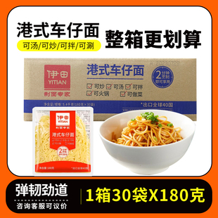 伊田面馆车仔面整箱批发30包香辣速食面条拌面炒面汤面火锅面条