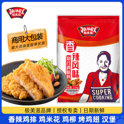 极美滋香辣鸡排腌料2.5kg