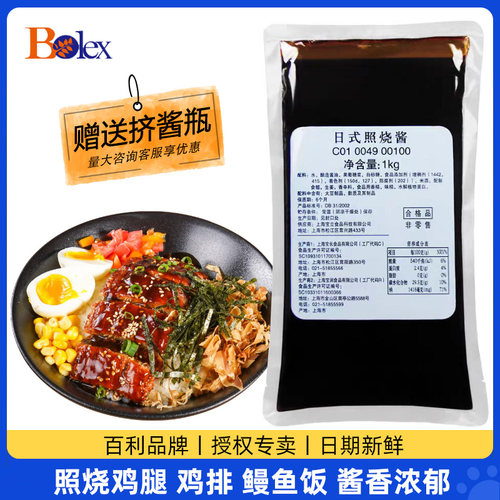 宝立日式照烧酱烤肉脆皮鸡饭酱