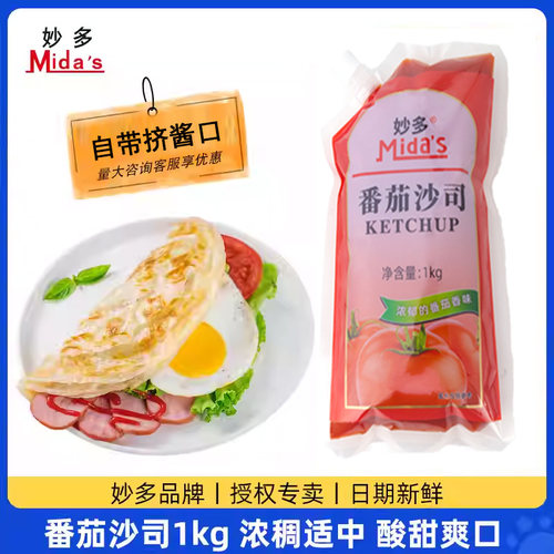 妙多番茄沙司1kg披萨意面番茄酱