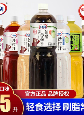 百利沙拉汁1.5L芝麻油醋凯撒香辣小米辣蔬菜海鲜鸡肉沙拉酱料商用