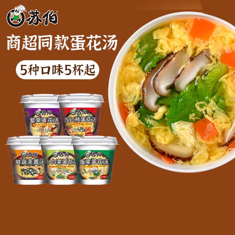 苏伯汤速食汤 菠菜西红柿紫菜蛋花汤冲泡即食小包鲜蔬芙蓉汤料包