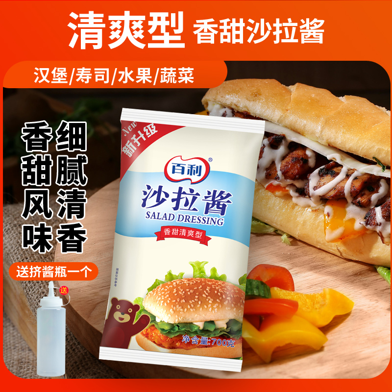 百利水果蔬菜沙拉酱汉堡寿司酱料