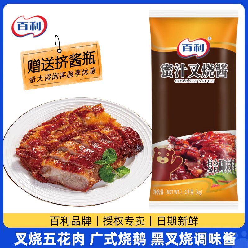百利蜜汁叉烧酱1kg 蜜汁烤肉拌饭脆皮鸡叉烧饭手抓饼调味酱商家用