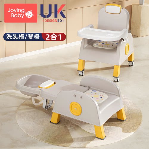 joyingbaby儿童洗头椅餐椅2合1