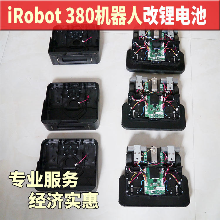 iRobot380擦地机器人专业改锂电池装服务替换原镍氢 可修复不充电