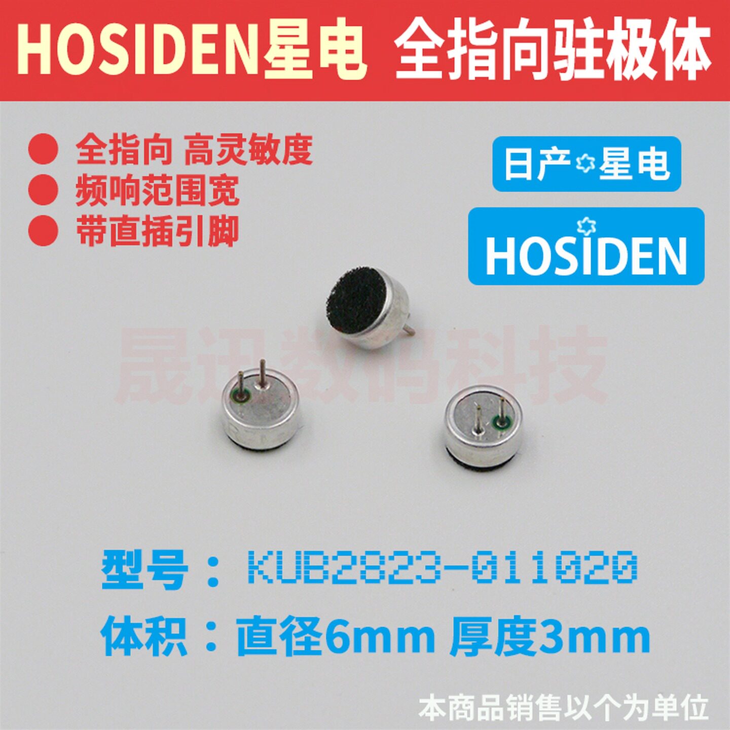 驻极体电容麦克风咪头拾音头HOSIDEN星电高品质6*3带引脚原装