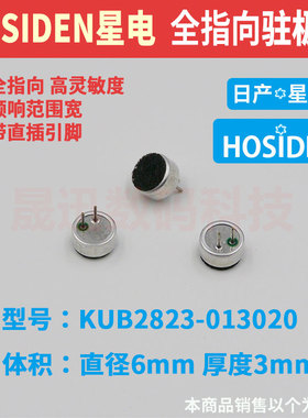 驻极体电容麦克风拾音头咪头6*3带引脚HOSIDEN星电日本原装进口