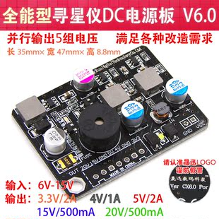 户户通DC电源板12V转3.3 6B9B寻星仪电源短路报警V6.0