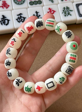胖东来新中式十三幺麻将手串国潮發财红中绕指柔捻珠盘玩个性串珠