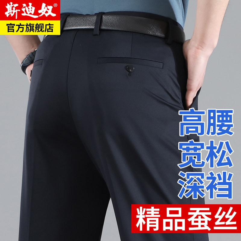 爸爸裤子夏季薄款冰丝男裤超薄中老年高腰深裆男士桑蚕丝西裤弹力