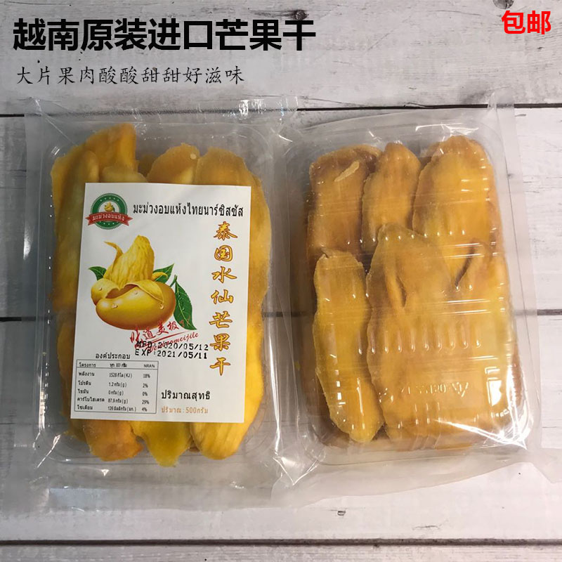 越南原装进口越南芒果干办公室休闲零食  500g包邮