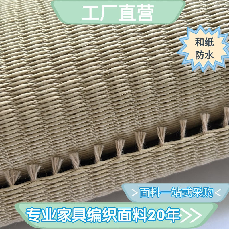 和室防水纸席纸材编织面料家具装饰面材柜门抽面仿藤彩色日式密编