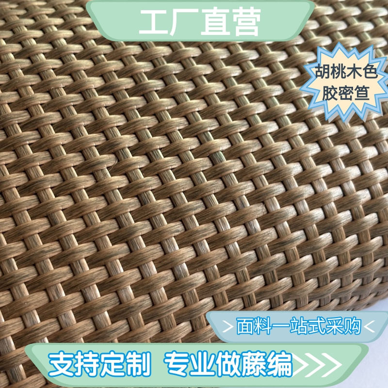 塑料仿藤密笪家具材料密编席子机织面料柜门装饰面材沙发椅子靠背