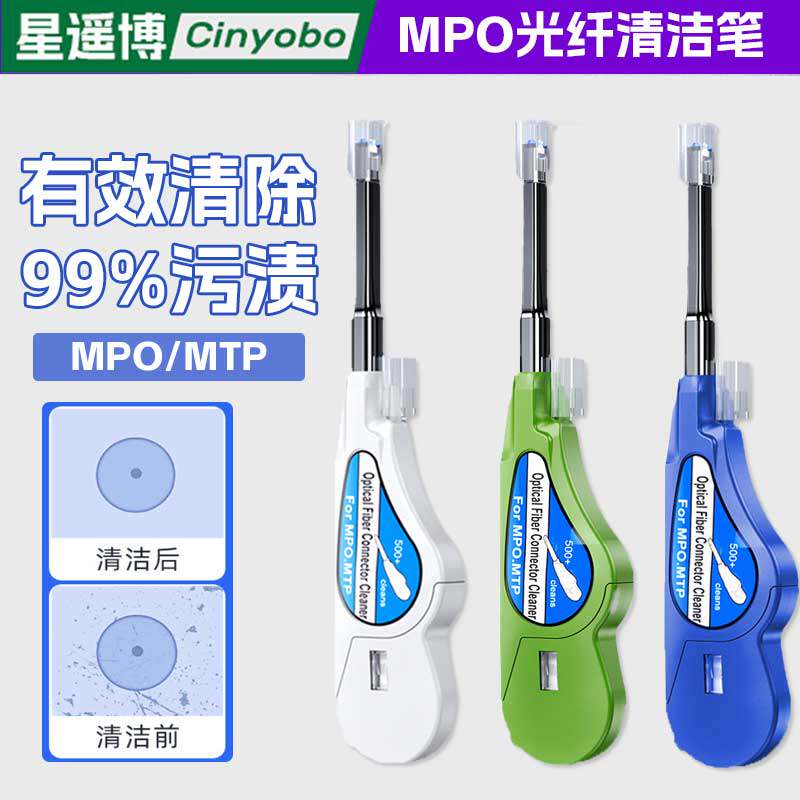 星遥博 MPO光纤清洁笔MTP一按式清洁盒光模块插芯端面清洁器光器件清洁笔
