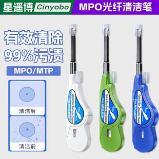 星遥博 MPO光纤清洁笔MTP一按式清洁盒光模块插芯端面清洁器光器件清洁笔