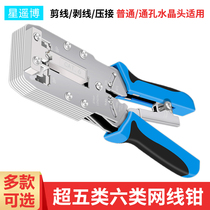 星遥博 超五类六类网线钳6P8P多功能CAT6穿孔式通孔电话网络屏蔽水晶头压接钳子电话线网线剪线钳剥线器三用