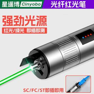 星遥博 光纤红光笔绿光笔光纤测试笔30公里大功率红光笔