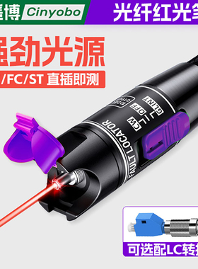 星遥博 红光笔光纤通断测试笔绿光笔30公里100mw打光笔 红光源激光笔式可视故障探测仪