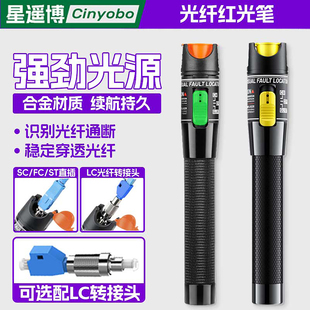 星遥博 红光笔光纤通断测试笔绿光笔30公里100mw打光笔 红光源激光笔式可视故障探测仪