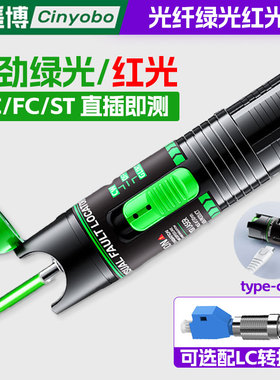 星遥博 绿光笔光纤红光笔充电款光纤通断测试笔15mw30公里打光笔红光源笔式可视故障探测仪