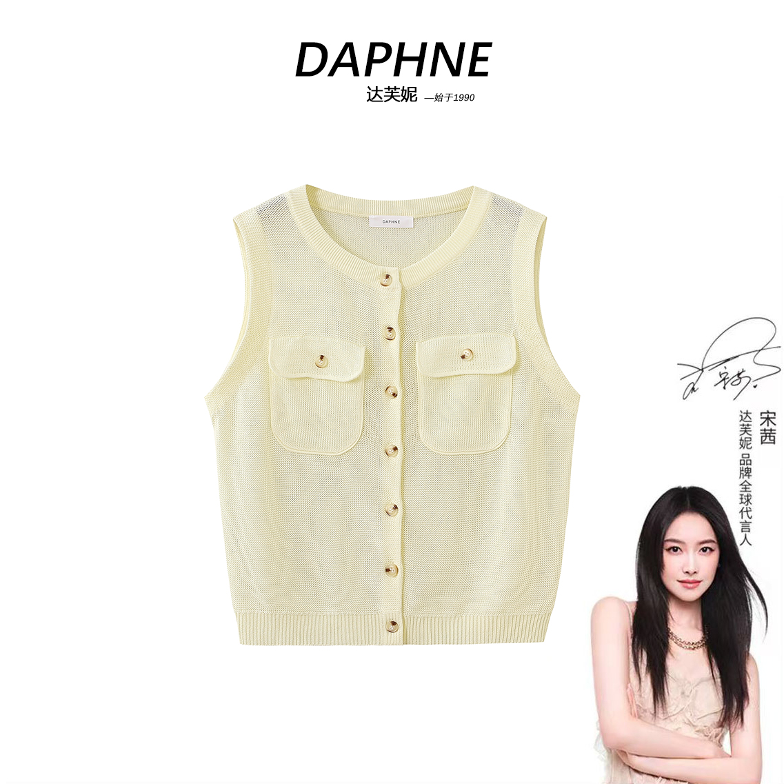 Daphne/达芙妮2025宋茜同款夏季新款针织时尚气质背心女无袖上衣