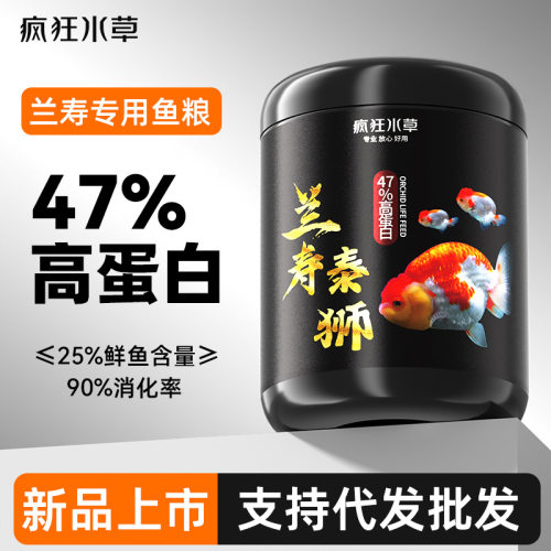 疯狂水草兰寿鱼饲料泰狮金鱼专用鱼饲料高蛋白缓沉型中小颗粒鱼粮