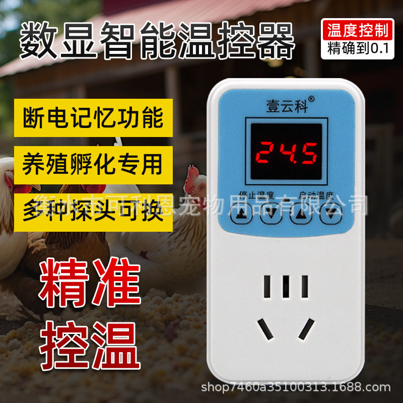 数显智能电子迷你温控开关鱼缸暖气大棚环境水温度控制器插座家用