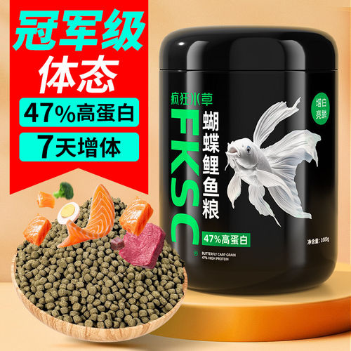 蝴蝶锦鲤专用上浮下沉颗粒饲料