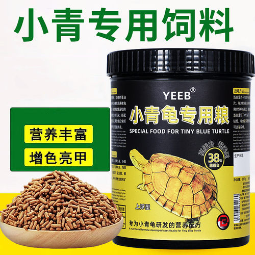 yeeb小青龟专用饲料增色