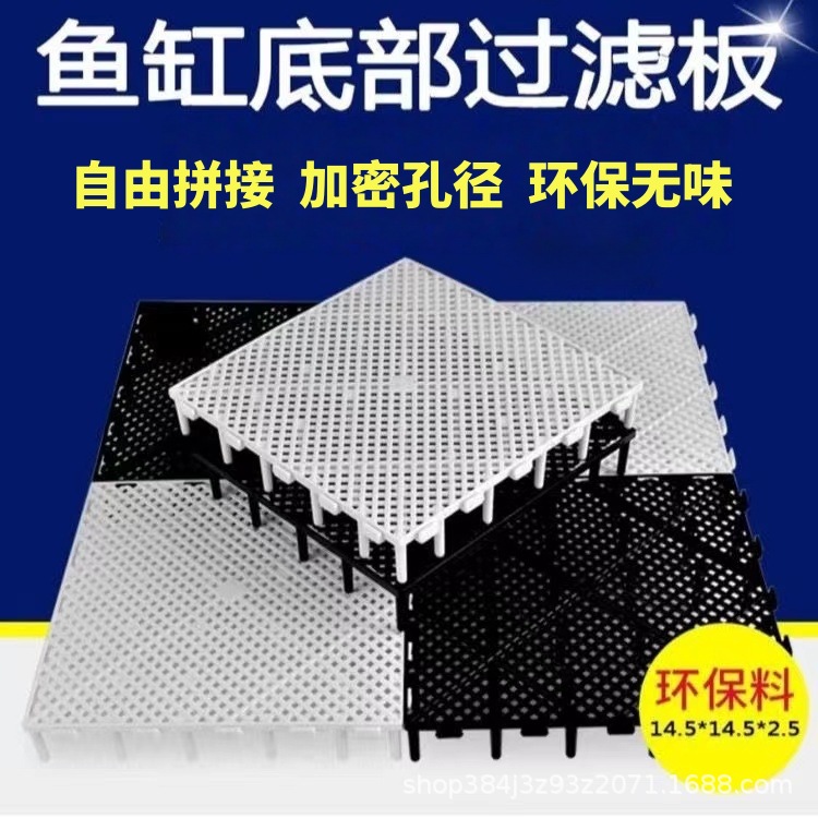 鱼缸底滤板滤材隔板过滤垫板