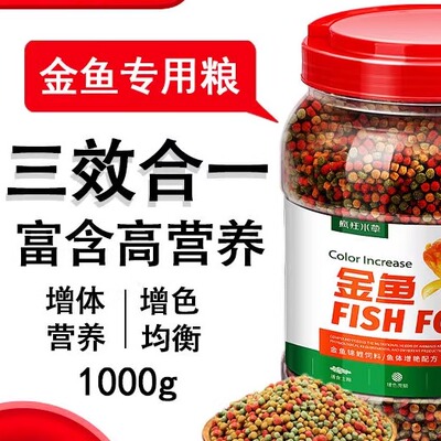 疯狂水草金鱼饲料小颗粒