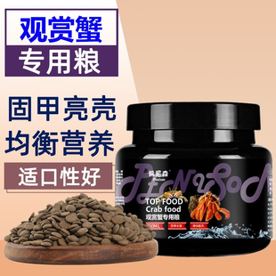 佩尼森蟹饲料相手蟹寄居蟹粮食物观赏蟹淡水河蟹虾螃蟹专用饲料