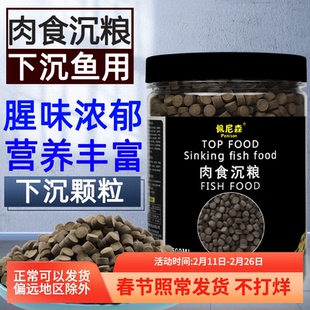 鱼食下沉型鱼粮锦鲤鱼招财猫鱼虎鱼飞凤地图鱼鱼肉颗粒沉底鱼饲料