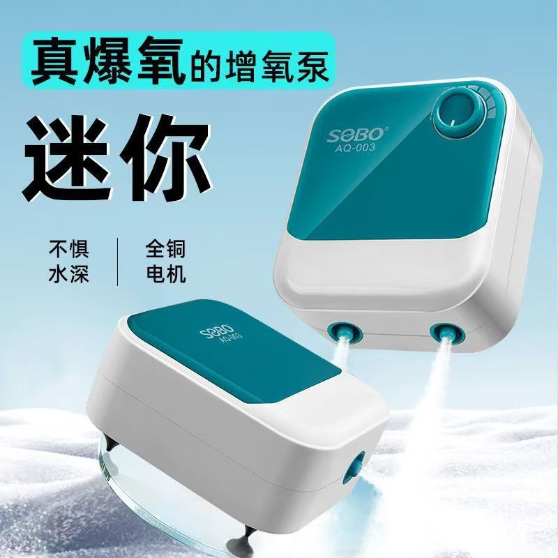 SOBO松宝小型静音鱼缸增氧泵