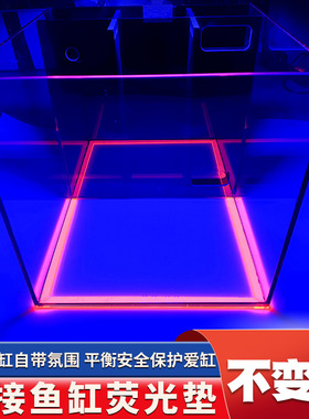 海缸20-25-30-35-40方缸亚克力荧光鱼缸垫新款加厚防变形自带氛围