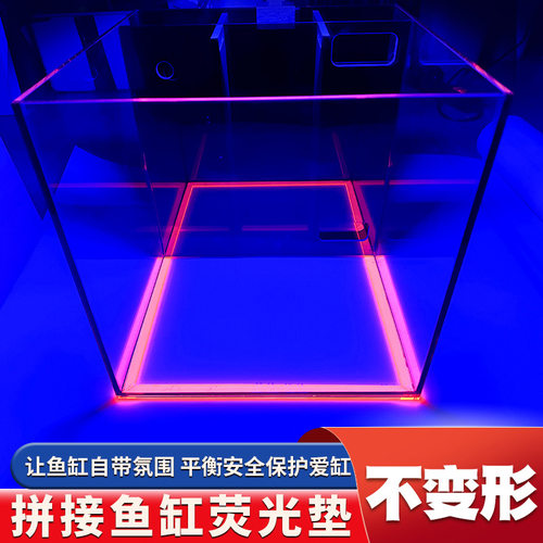 亚克力荧光鱼缸垫加厚防变形