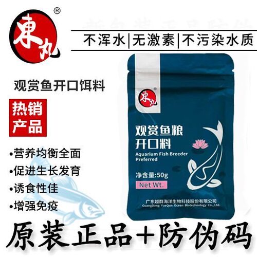 正品东丸原装饲料小型鱼鱼苗饲料孔雀鱼食青鳉鱼食热带鱼东丸B1B2