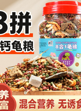 龟粮批发草龟墨龟鱼虾干通用颗粒饲料面包虫龟食幼龟育成乌龟饲料
