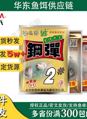 化氏饵料钢弹2号246套餐钢蛋二号鱼饵野钓红虫秋冬季4号6鲫鱼套餐