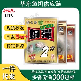 化氏饵料钢弹2号246套餐钢蛋二号鱼饵野钓红虫秋冬季4号6鲫鱼套餐