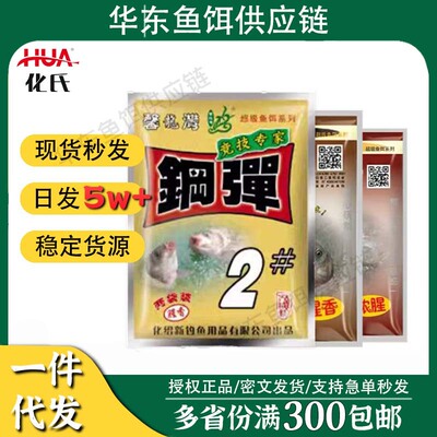 化氏钢弹2号红虫鲫鱼野钓饵料