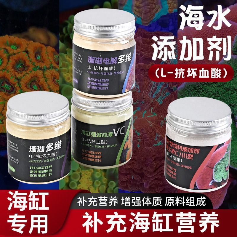 海水添加剂PH提高粉剂提升剂稳定剂补充营养珊瑚粮微量元素防应激
