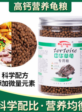 中华草龟专用粮促发育大小龟通用型乌龟饲料上浮颗粒龟粮龟料批发