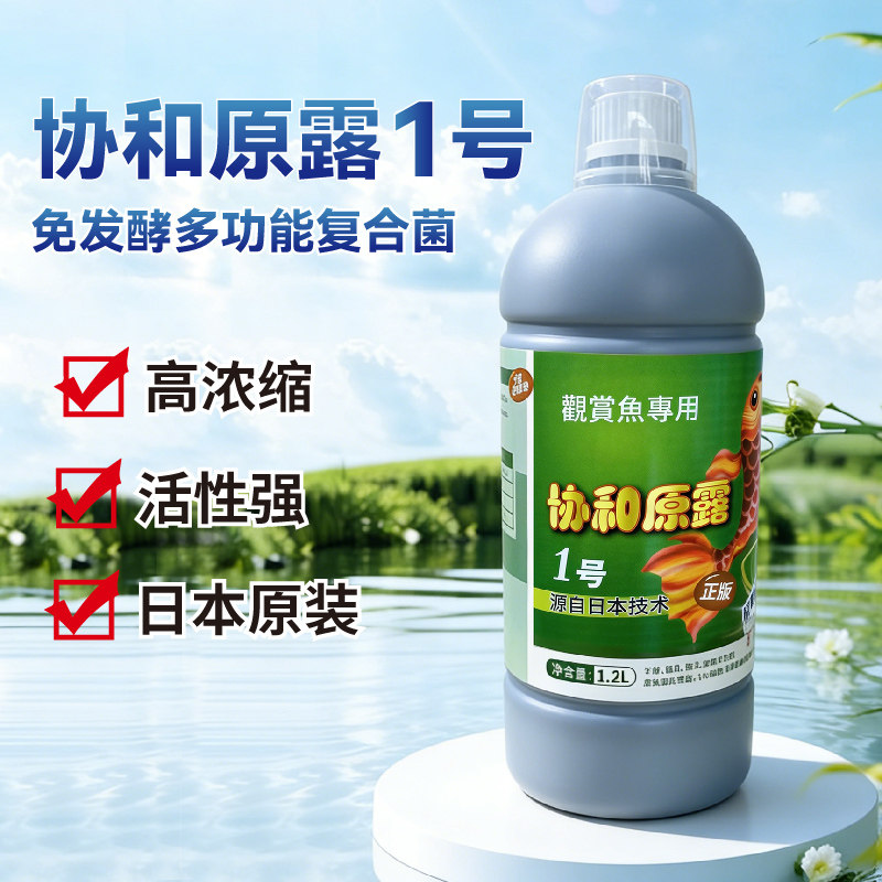 协和原露系列1号锦鲤金鱼益生菌鱼池鱼缸净水剂观赏鱼肠胃养护图片