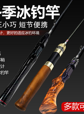 实木直柄软尾扁稍冰钓竿