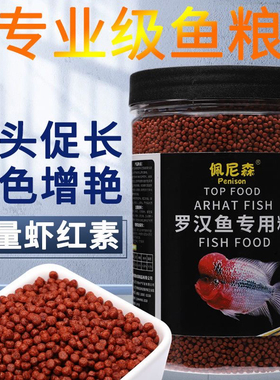 罗汉鱼饲料起头增色寿星头花罗汉鱼鹦鹉粮高蛋白攻头增头专业鱼食