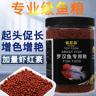 罗汉鱼饲料起头增色寿星头花罗汉鱼鹦鹉粮高蛋白攻头增头专业鱼食